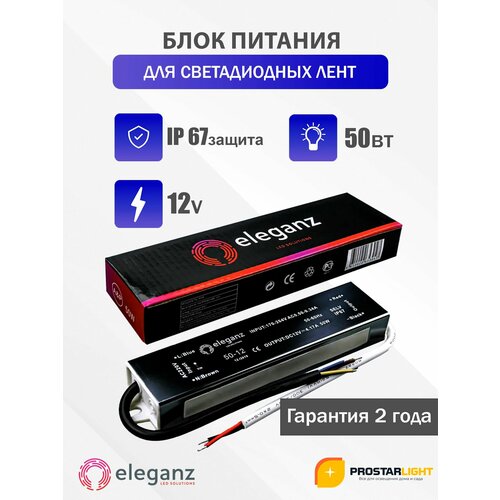 фото Блок питания для светильника eleganz, 12в, 50 вт, ip67