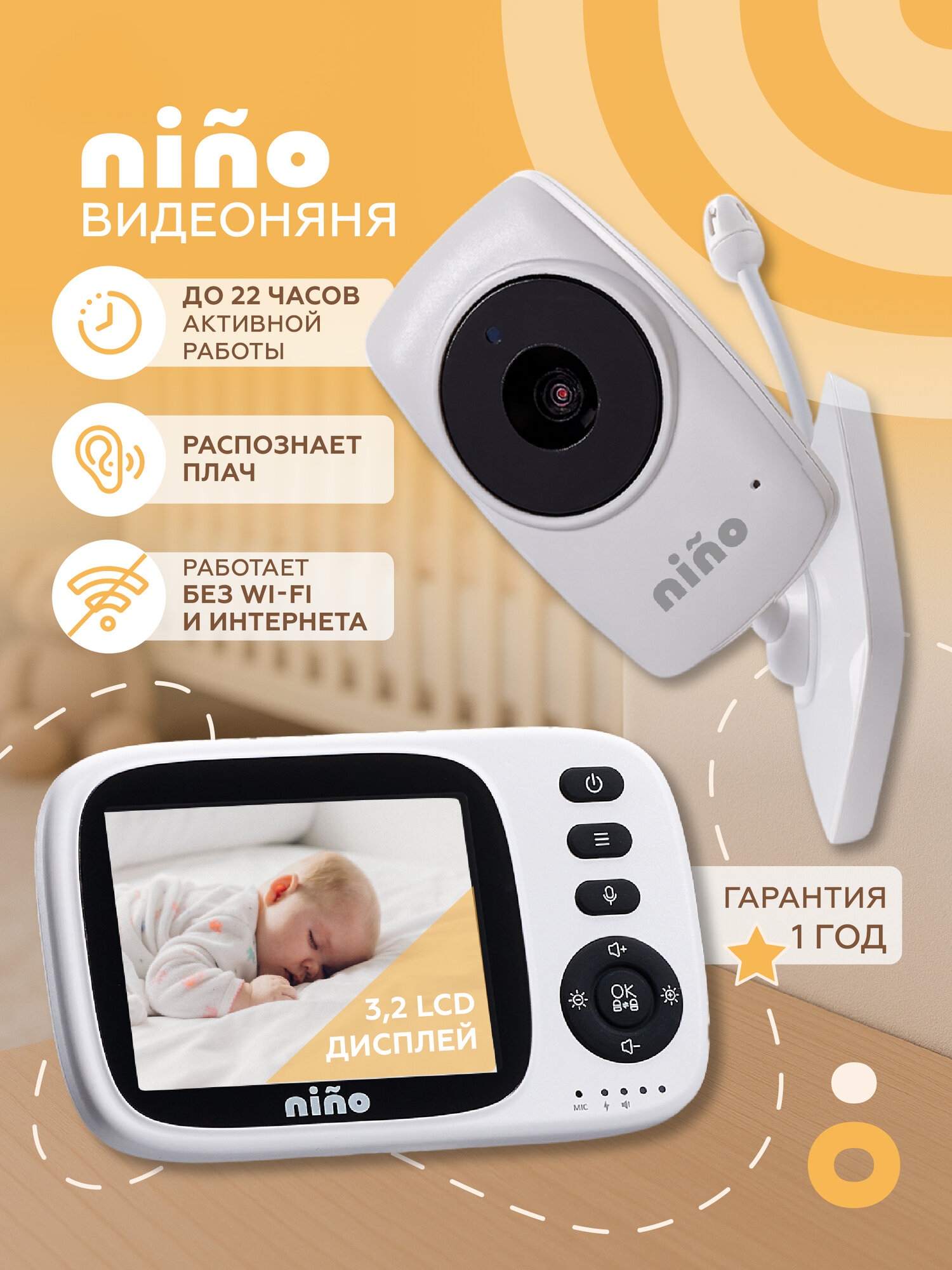 Видеоняня nino MC632A с монитором беспроводная / радионяня с камерой