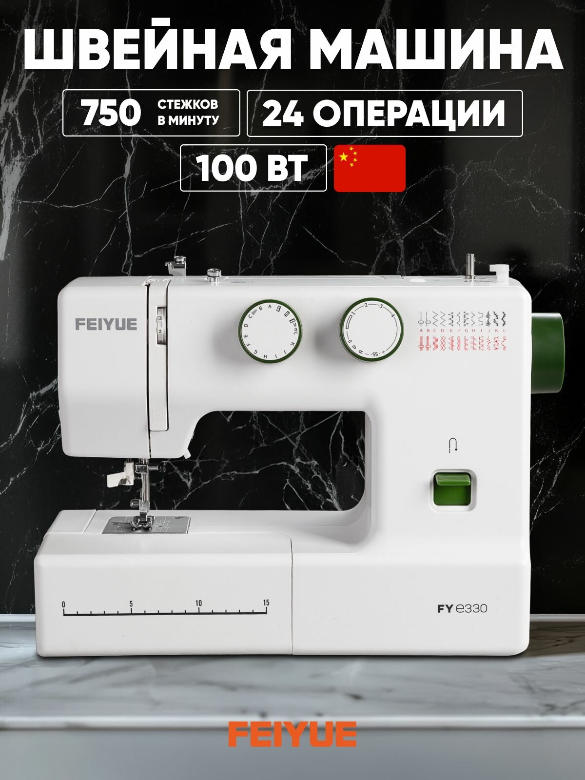 Швейная машина FEIYUE FY-e330