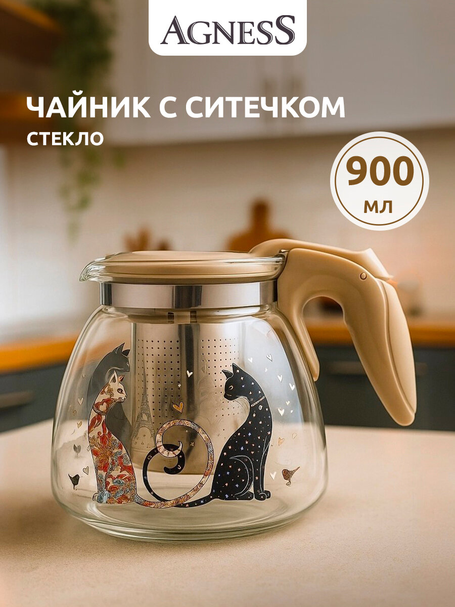 Чайник заварочный Agness "Парижские коты", с фильтром, 900мл