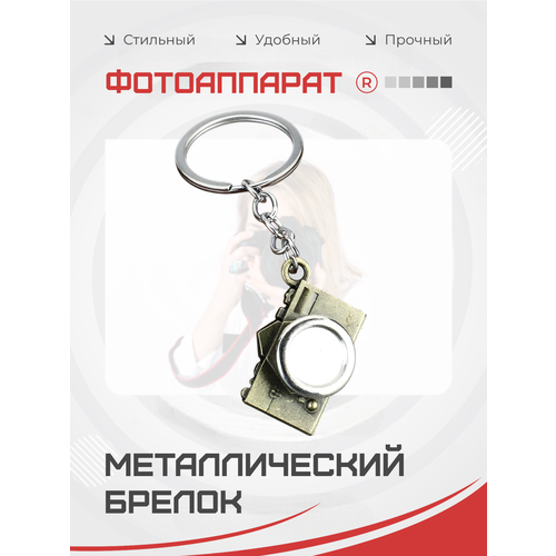 фото Брелок remove, золотистый