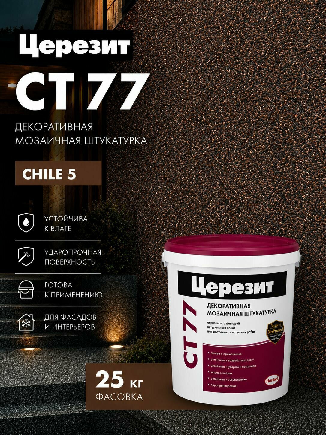 Штукатурка декоративная акриловая мозаичная Церезит CT77, цвет CHILE 5, фасовка 25 кг