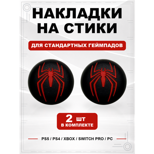 фото Накладки на стики для геймпада ps5, ps4, xbox series, xbox one, switch pro, spider-man черно-красный geekshare