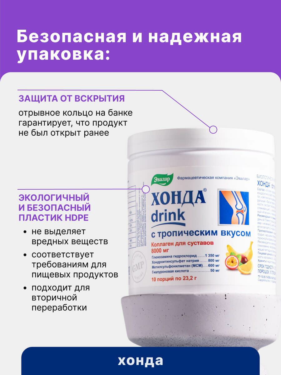 Хонда drink с тропическим вкусом, банка 232 г, Эвалар — фото 12