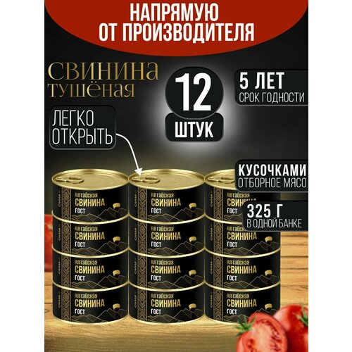 фото Свинина тушеная алтайская высший сорт по рецептам гост 12 шт*325 г сила