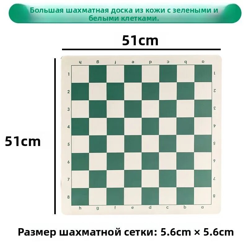 Шахматная мягкая шахматная доска-зелено-белая трубка, 51 см