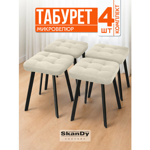 фото Табурет мягкий квадратный 4 шт. skandy factory