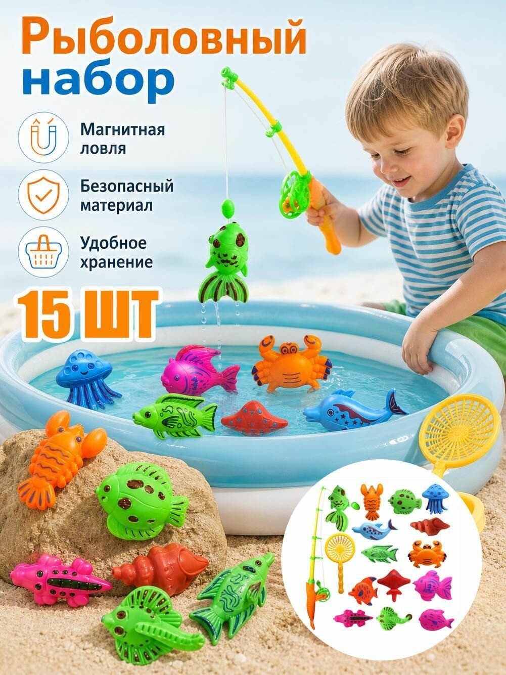 Набор игрушек для рыбалки