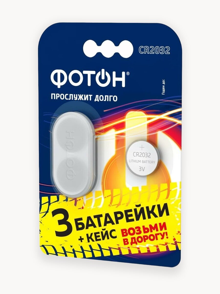 Батарейка фотон CR2032 BP3, 3 штуки в блистере + кейс для хранения