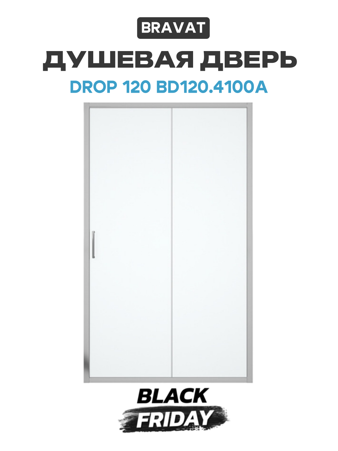 Душевая дверь Bravat Drop 120 BD120.4100A профиль Хром стекло прозрачное хром