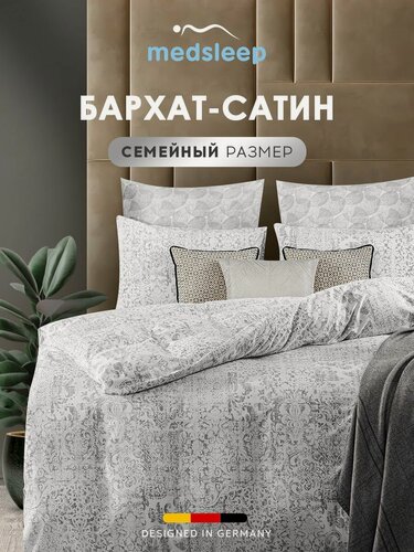Изображение товара Medsleep Комплект постельного белья семейный "Ратен" 145x205-2/145x205/230x250/50x70-2/70x70-2 сатин, полимодал, бамбук