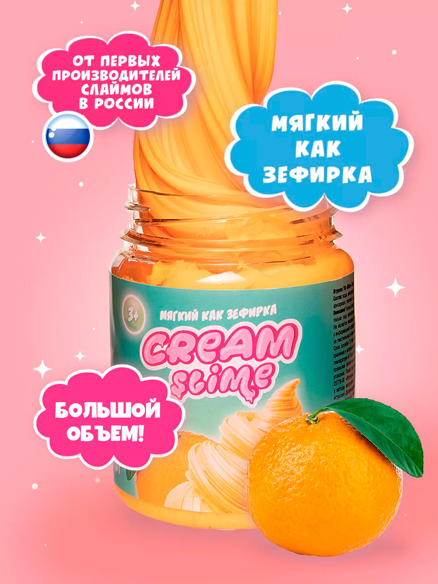 Крем слайм с ароматом мандарина 250гр антистресс для детей / жвачка для рук