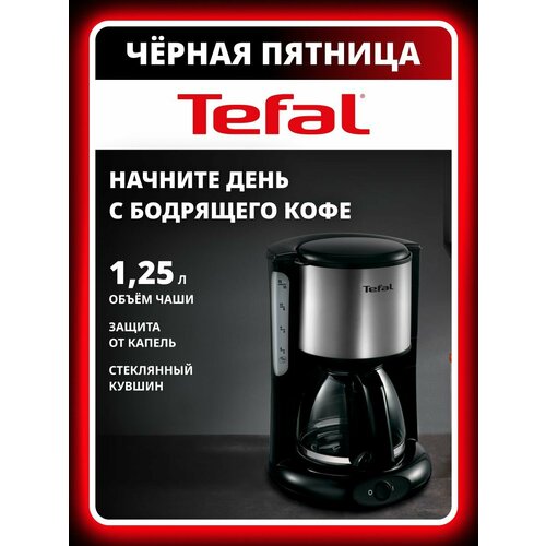 Капельная кофеварка Tefal Confidence CM361E38 черный/серебристый, Ростест, EAC — купить, цена, характеристики
