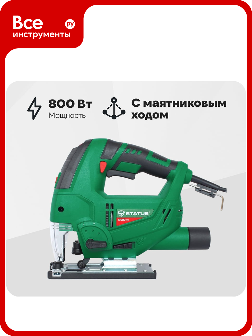 Лобзик STATUS JS800 4191101