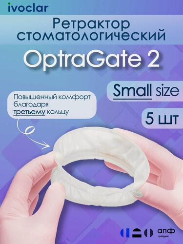 Изображение товара Ретрактор стоматологический, Оптрагейт 2, Small size 5 шт набор - Ivoclar OptraGate 2, роторасширитель для губ и щек