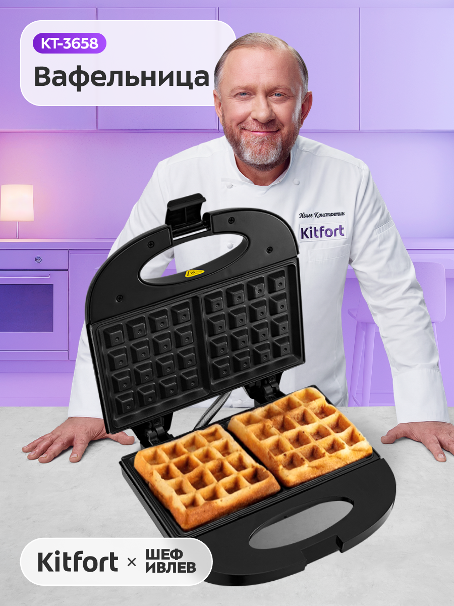 Вафельница Kitfort КТ-3658