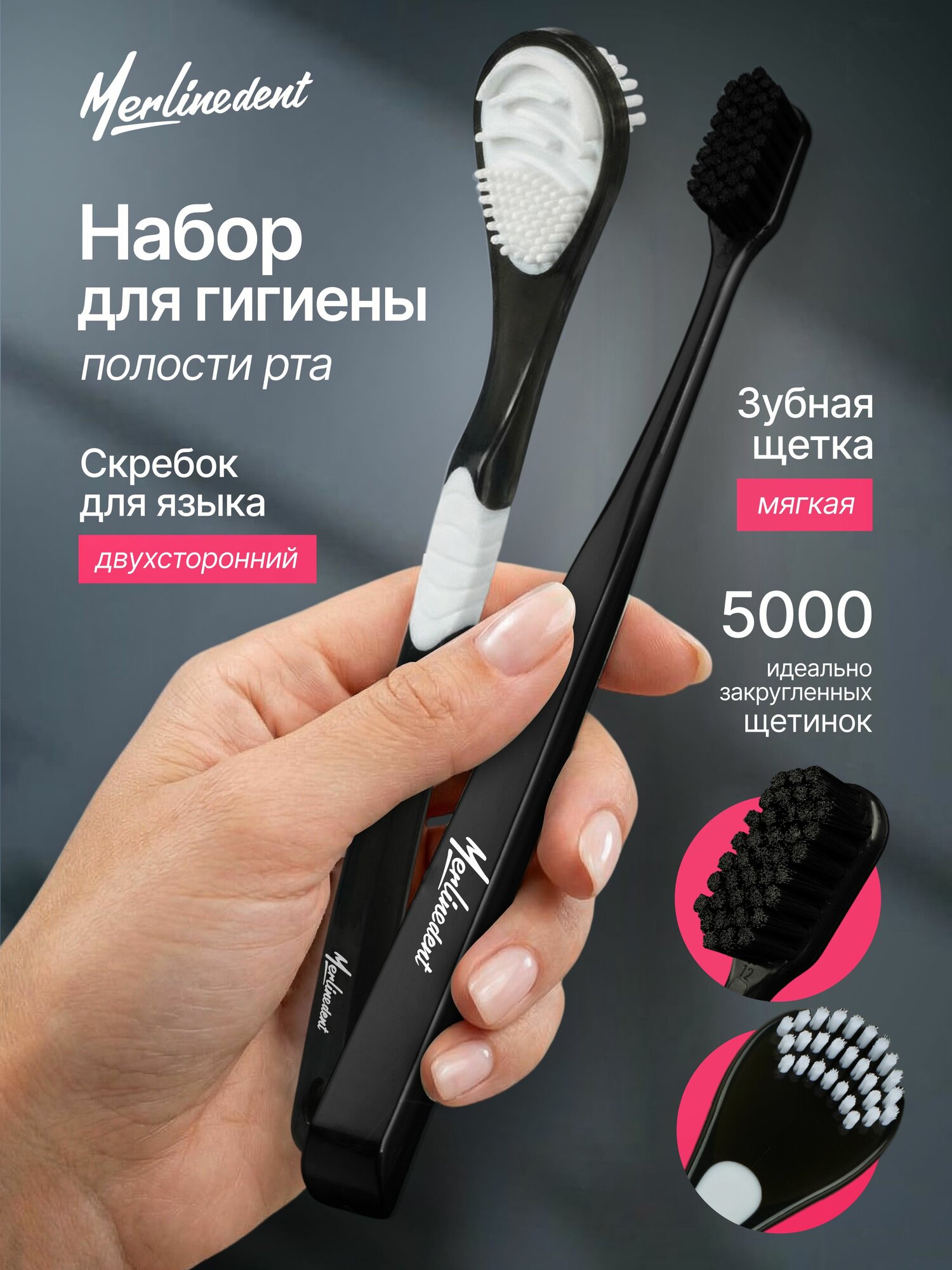 Набор скребок для языка и зубная щетка мягкой жесткости цвет: Черный