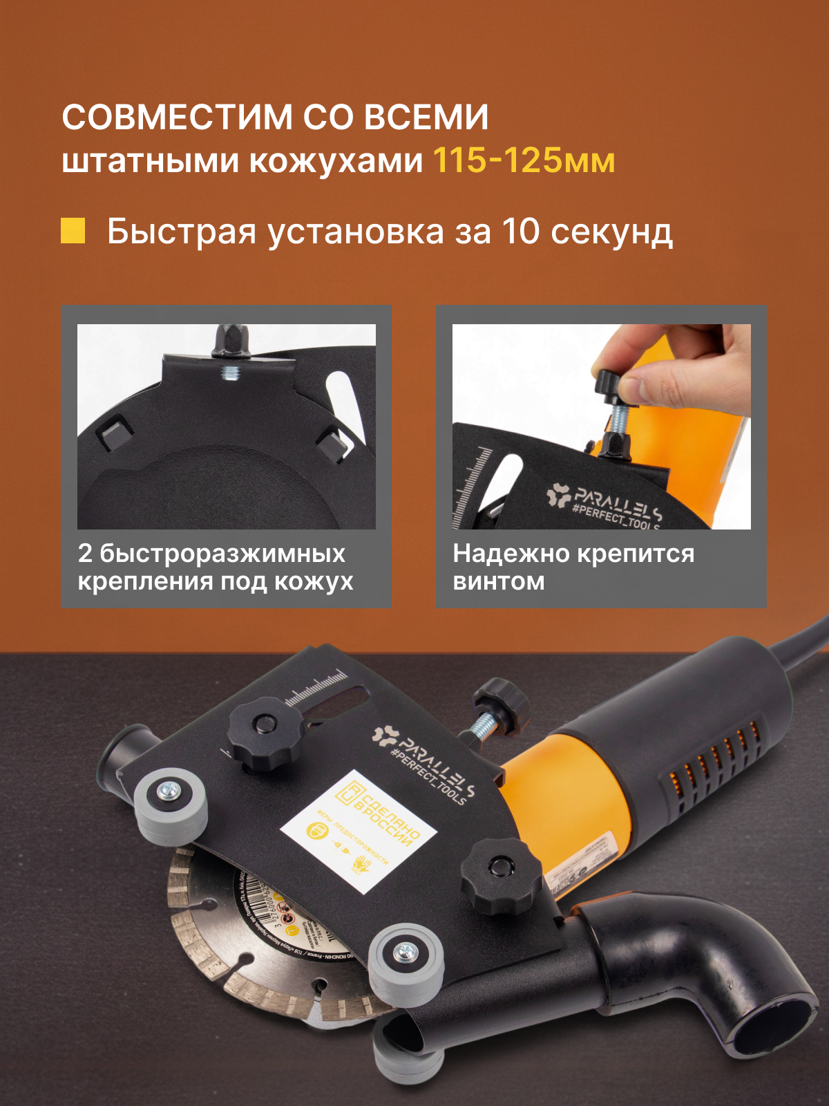 Стальной штроборез насадка на болгарку 125 с кожухом, пылеотвод для ушм 125 под пылесос, кожух для ушм 125 под пылесос — фото 1