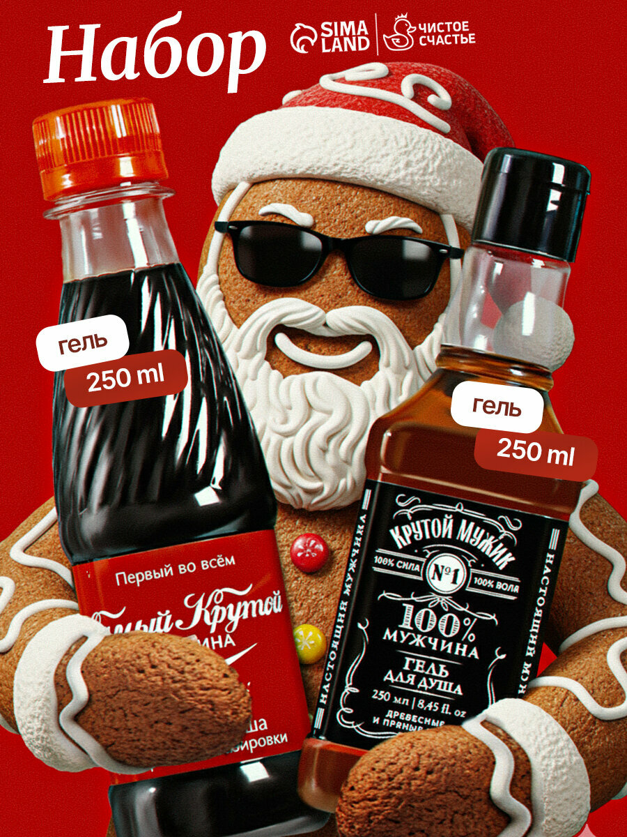 Подарочный набор мужчине, «Крутой мужик» гели для душа, 250 мл, подарок на Новый Год
