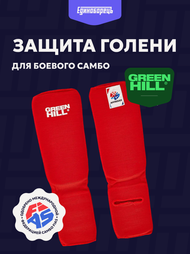 Изображение товара Защита голень стопа для боевого самбо Green Hill Fias красная M размер, хлопок