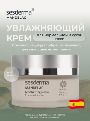 Изображение товара Sesderma MANDELAC Крем увлажняющий питательный для кожи лица с миндальной кислотой, 50 мл
