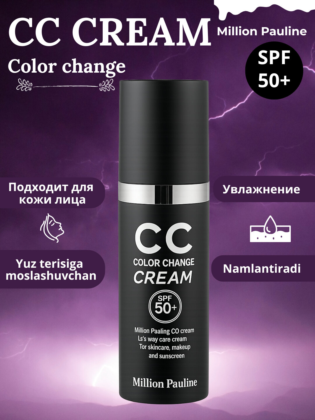 Million Pauline (Ronas) CC крем универсальный, увлажняющий, SPF 50 PA+++ (50 мл)