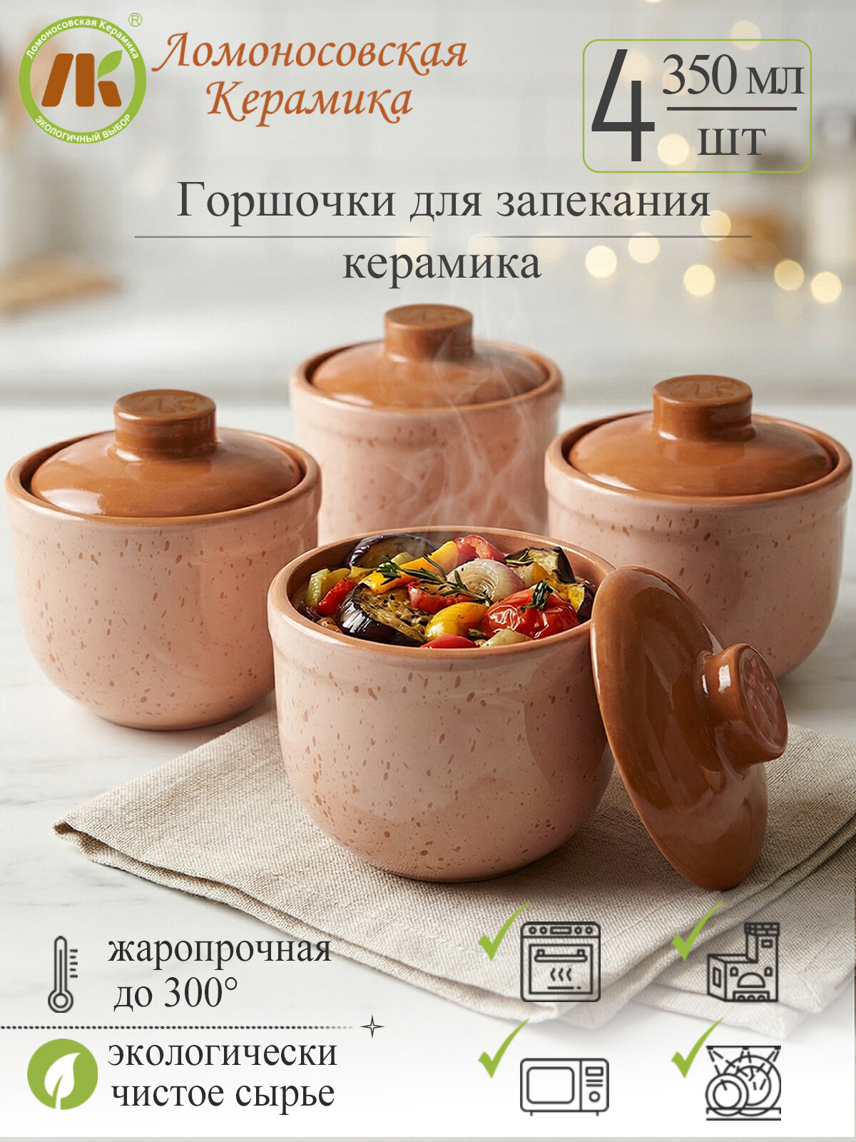 Набор Горшков Ломоносовская Керамика "Ломоносовский", для запекания, керамика, 0,35 л, 4 шт, розовый