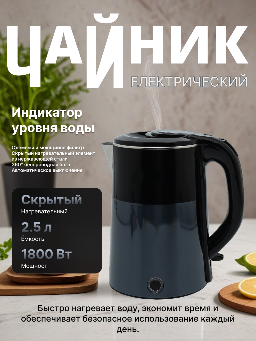 Электрический чайник, электрочайник, мощность 1800 Вт, 2.5 л