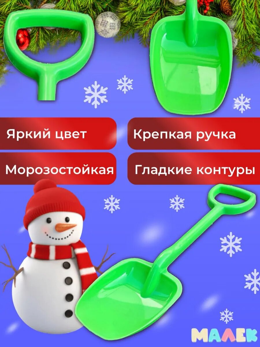 Набор для прогулок лопатка и снежколеп кристалл зеленый для игр зимой — фото 1