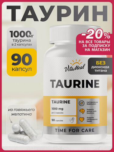 Изображение товара Таурин 500 мг, Аминокислоты Taurine спортивное питание, 90 капсул