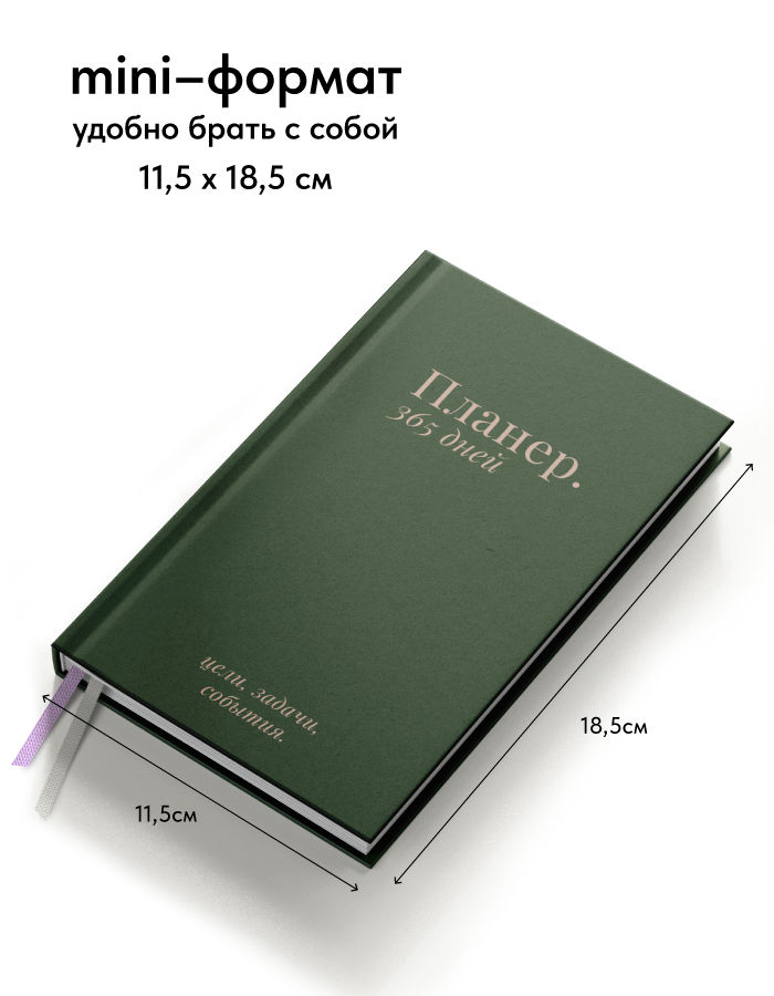 Планер ежедневник недатированный маленький формат Coverlis — фото 1