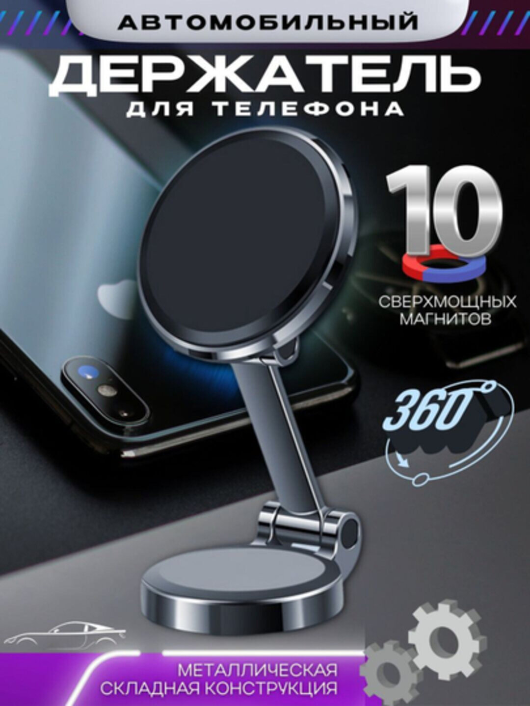 Магнитный автодержатель для телефона с MagSafe: крепление на вентиляцию, 360°, сильные магниты