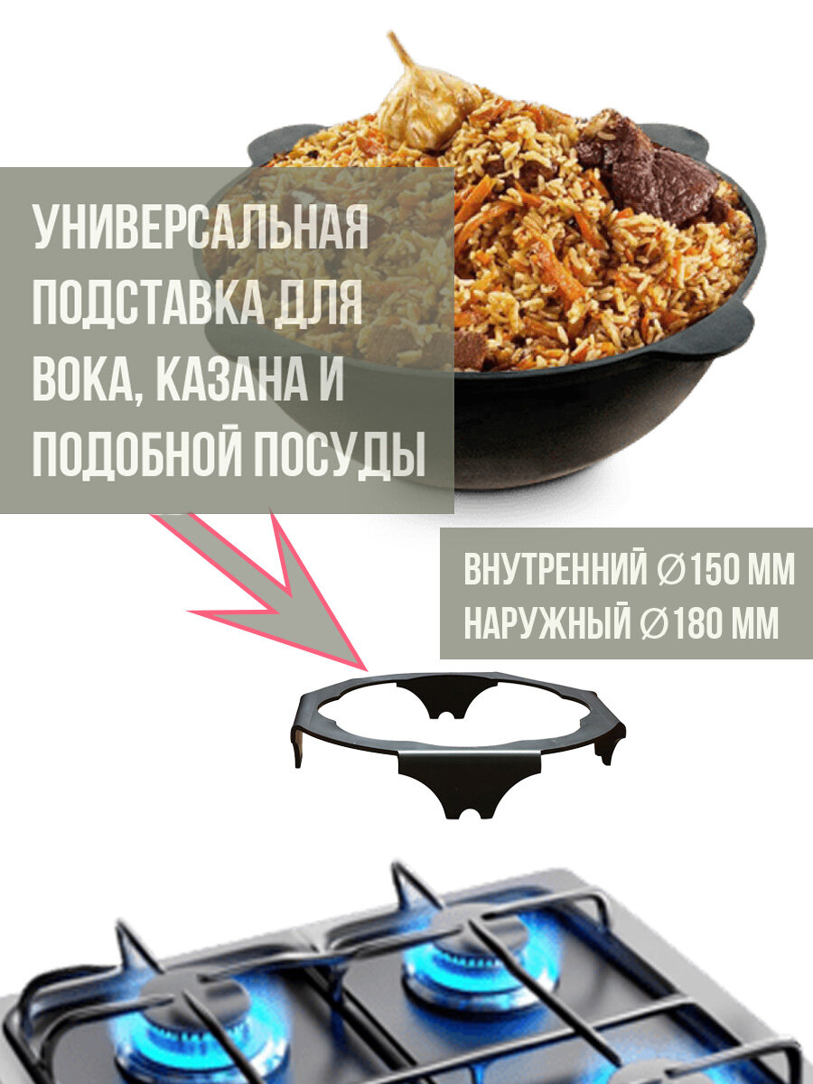 Подставка газовой плиты для посуды Wok, 180*150 мм