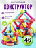 Магнитный конструктор, развивающая игрушка, пазл