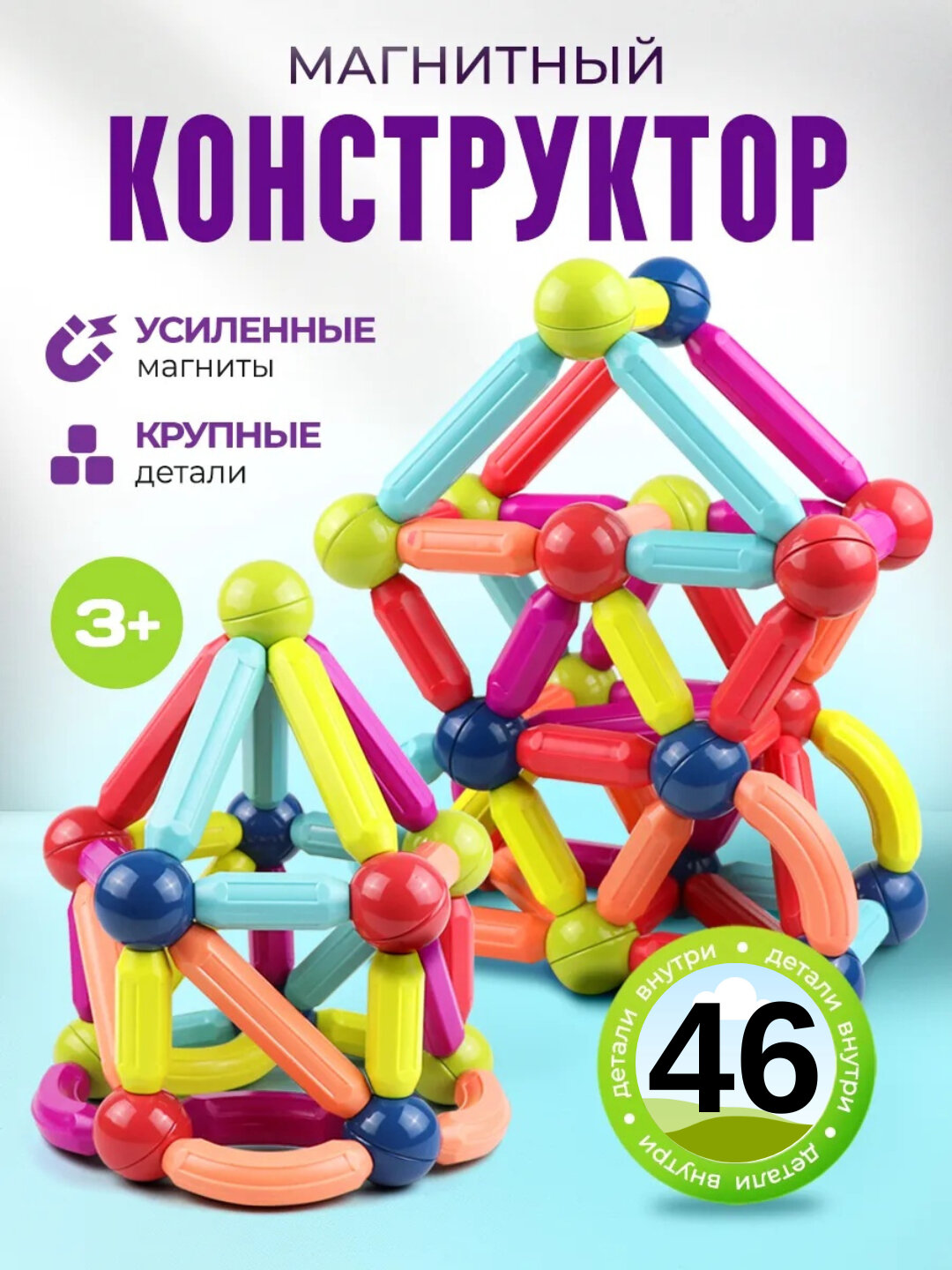Магнитный конструктор, развивающая игрушка, пазл