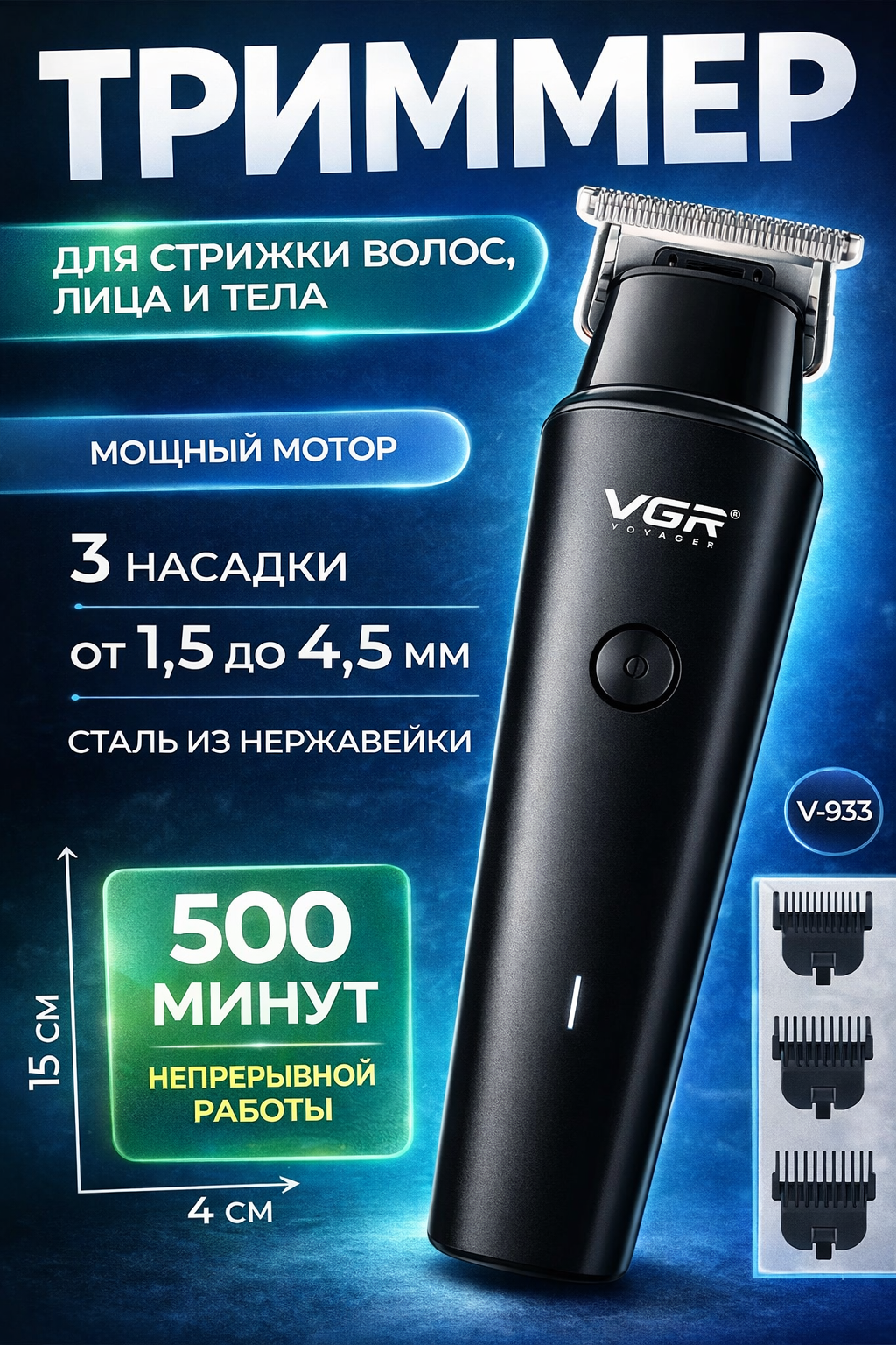 Триммер VGR V-933 для бороды и усов, профессиональный, для стрижки волос