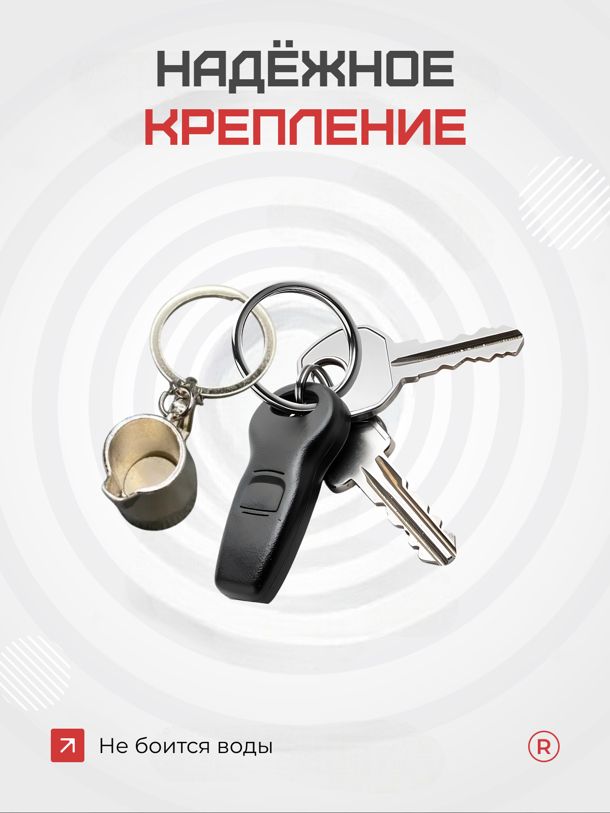 Брелок remove, серебряный — фото 1