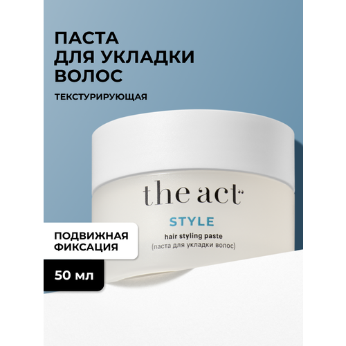 фото Паста текстурирующая для укладки волос с подвижной фиксацией the act, 50 мл