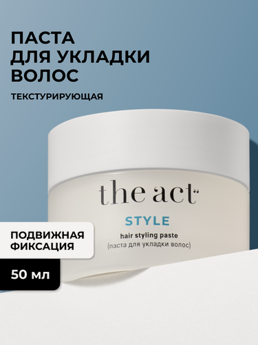 Изображение товара Паста текстурирующая для укладки волос с подвижной фиксацией The Act серия Style, 50 мл