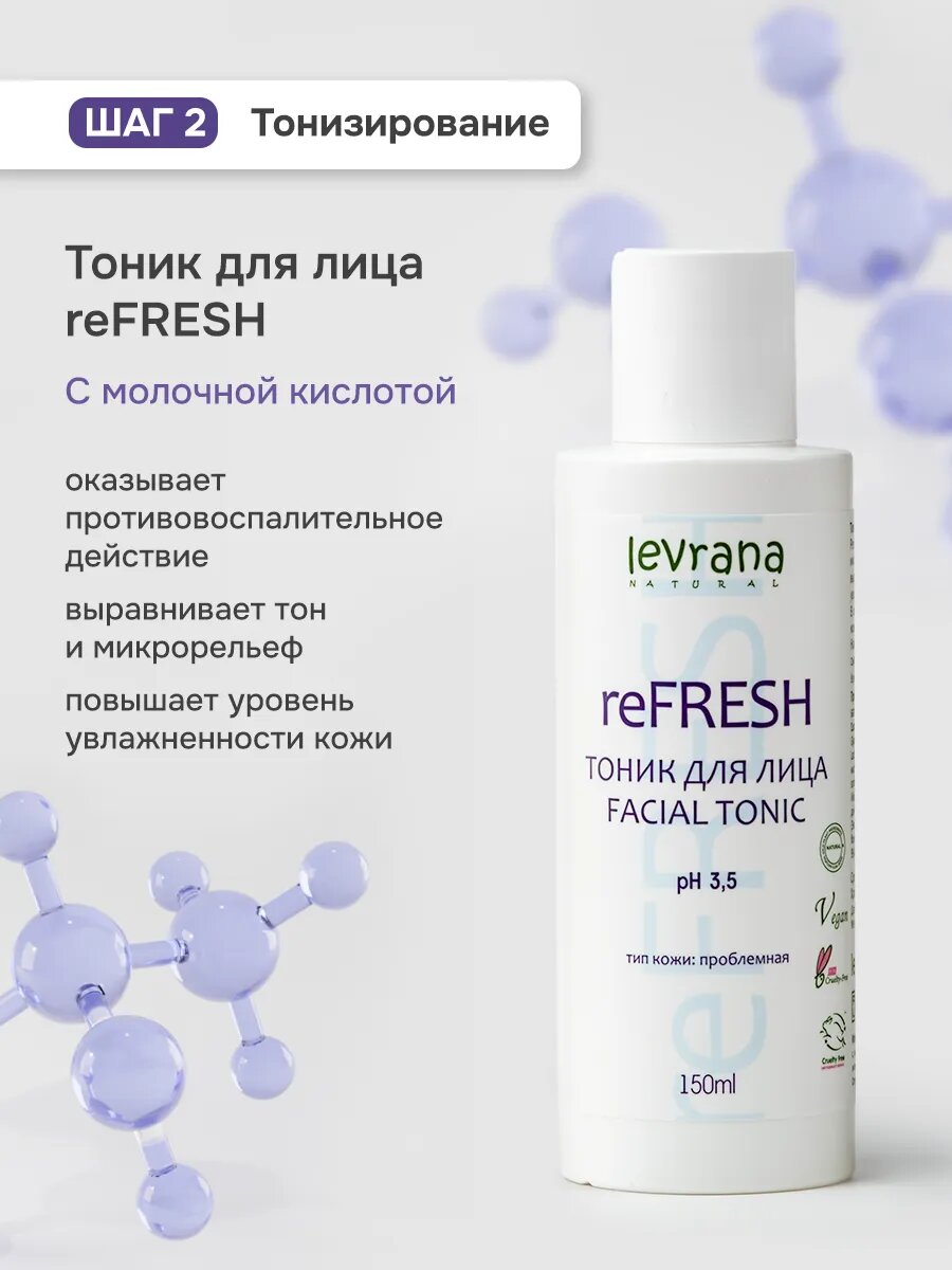 Тоник Levrana, для проблемной кожи, регенерирующий, с молочной кислотой