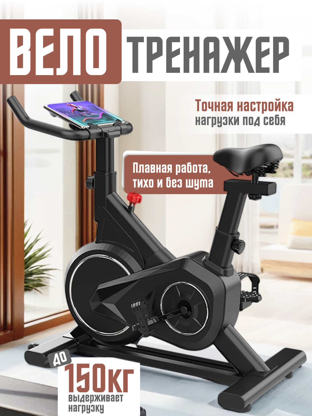 Велотренажер для дома, тренажер для кардио тренировок, для похудения и фитнеса - Черный