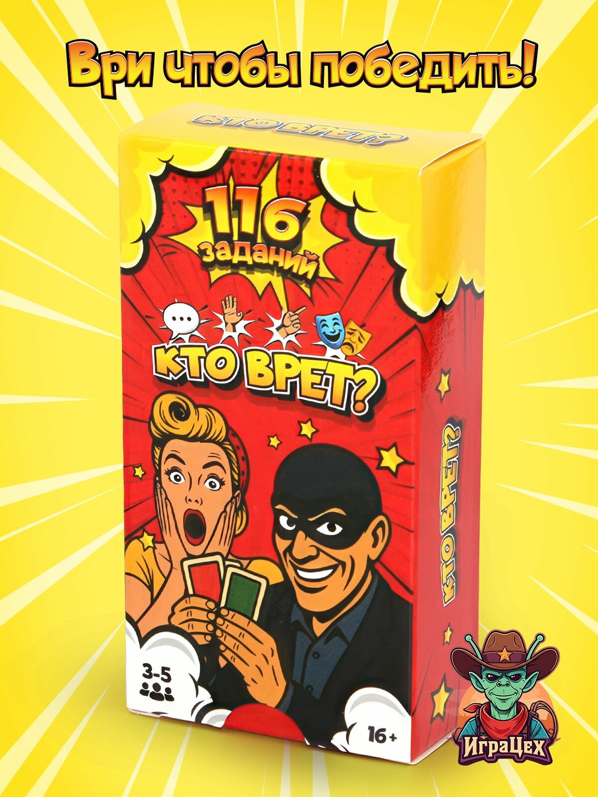 Настольная карточная игра. Кто врет?