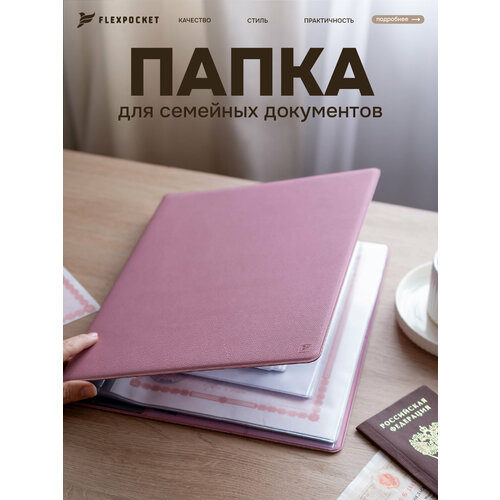 фото Папка для семейных документов flexpocket, органайзер на кольцах для хранения документов формата а4, цвет розовый