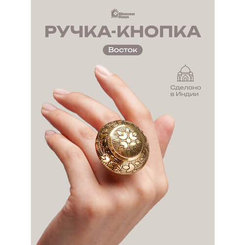 фото Ручка мебельная blumen haus восток 66303, 6 шт., длина: 3.8 см, золотистый