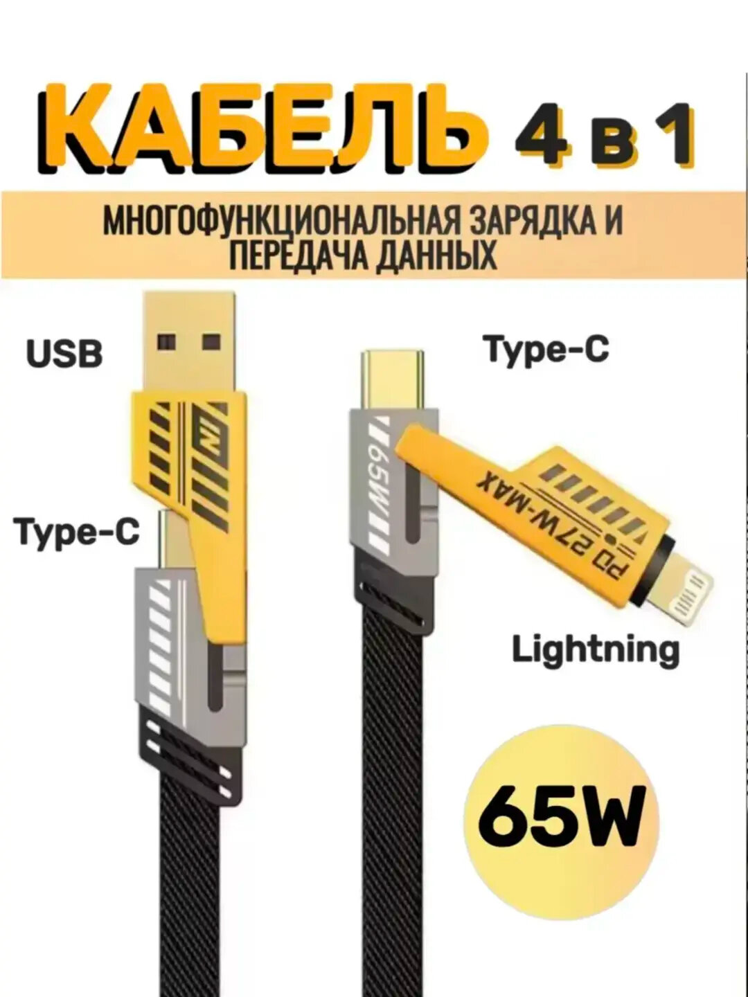 USB 4-битный Turbo, Type - C/Lightning-USB-A / Type C turbo зарядка быстрые кости — фото 1