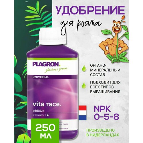 фото Plagron vita race 250 мл