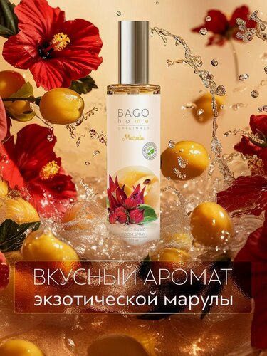 Изображение товара Ароматический спрей для дома "Марула" 100 мл, BAGO home Originals