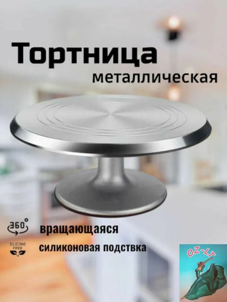 Тортница "сад-работа", диаметр 29 см, 1 шт