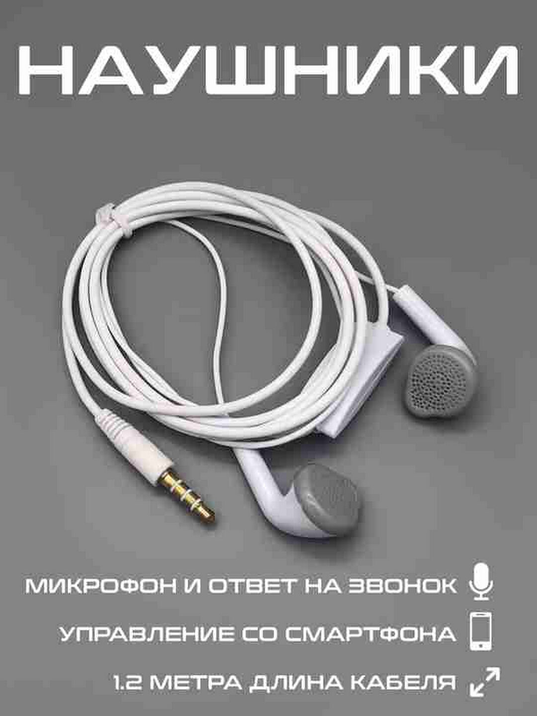 Проводные наушники с микрофоном частотная характеристика: 20 Гц-20 кГц