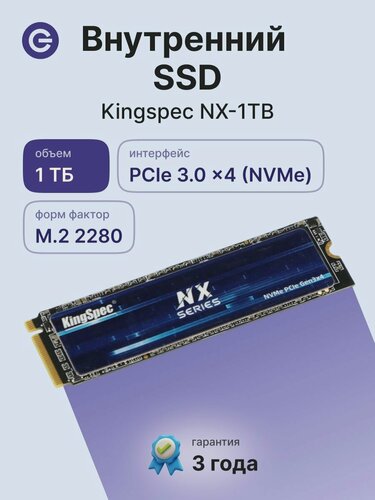 Изображение товара Внутренний SSD диск KINGSPEC 1TB, M.2, NVMe, PCIe 3.0 (NX-1TB 2280)